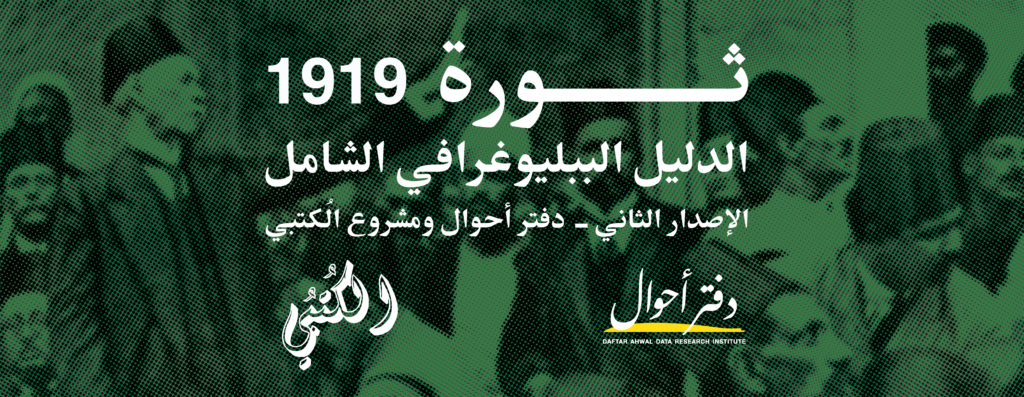 1919cover Facebook 02 1024x397