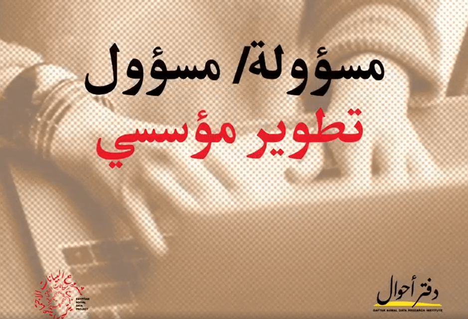 تطوير مؤسسي