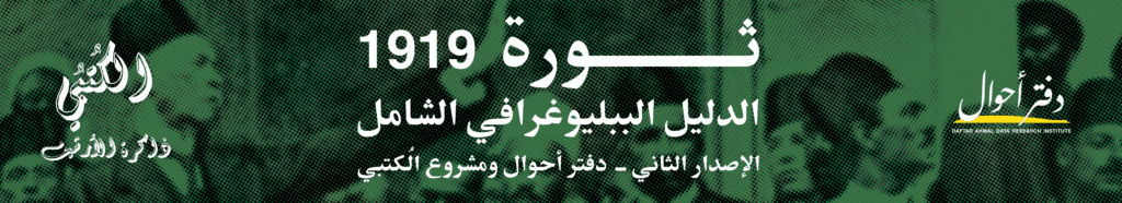 1919cover Website 01 1024x186
