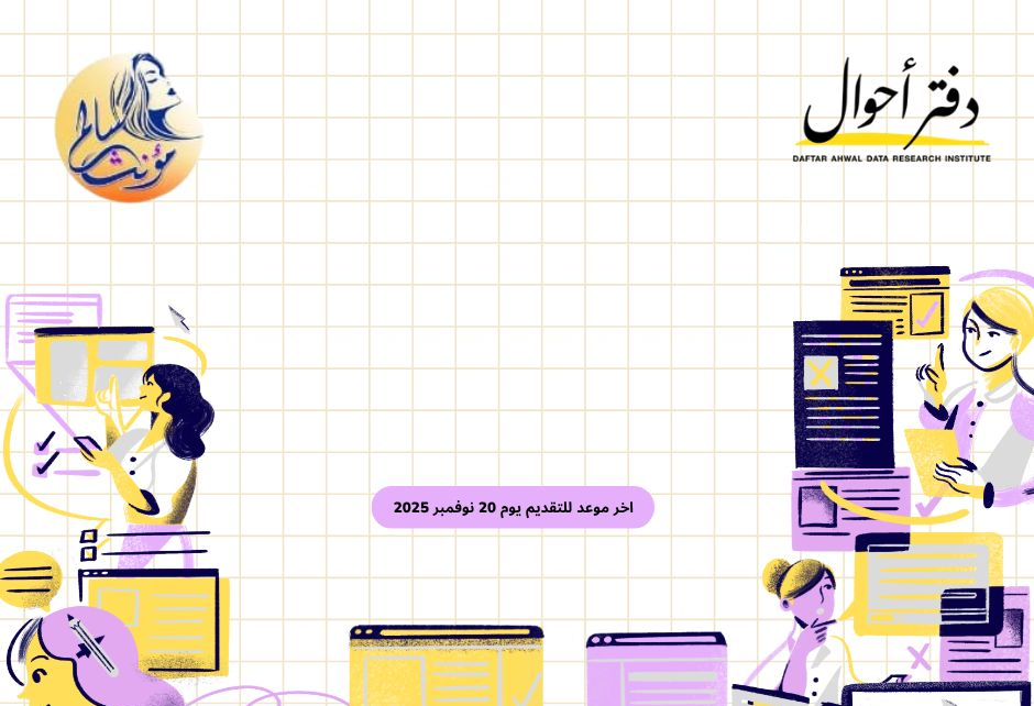 تدريب متقدم لصناعة الأرقام في ملف الانتهاكات الرقمية وأثرها على النساء WhatsApp Image 2025 11 15 At 1.11.44 AM 1