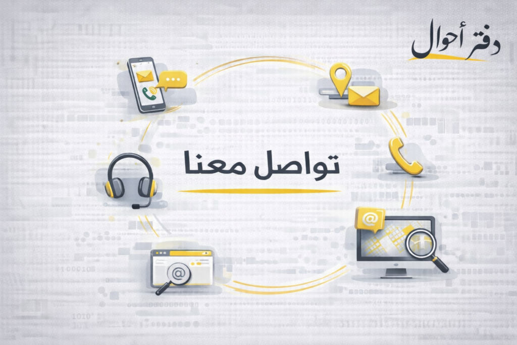 تواصلوا معنا chatgpt image feb 16, 2026, 05 24 22 pm